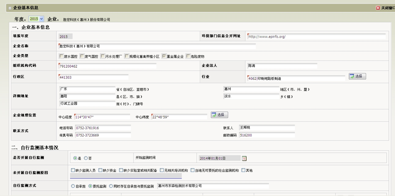 世俱杯(集团)智能科技股份有限公司企业基本信息（环保）