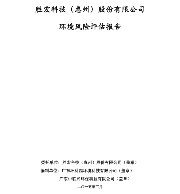 信息公开：世俱杯科技环境风险评估报告