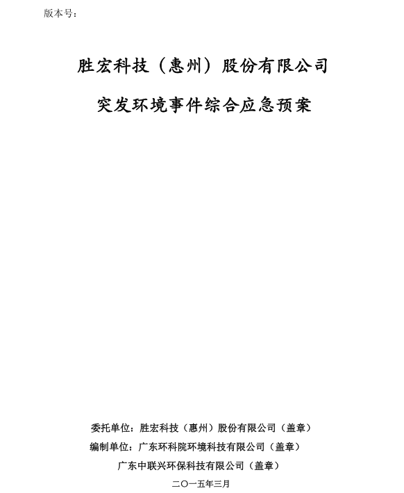 信息公开：世俱杯科技突发环境事件综合应急预案