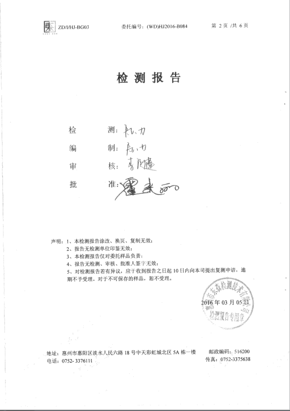 信息公开：世俱杯科技2016年废气检测报告