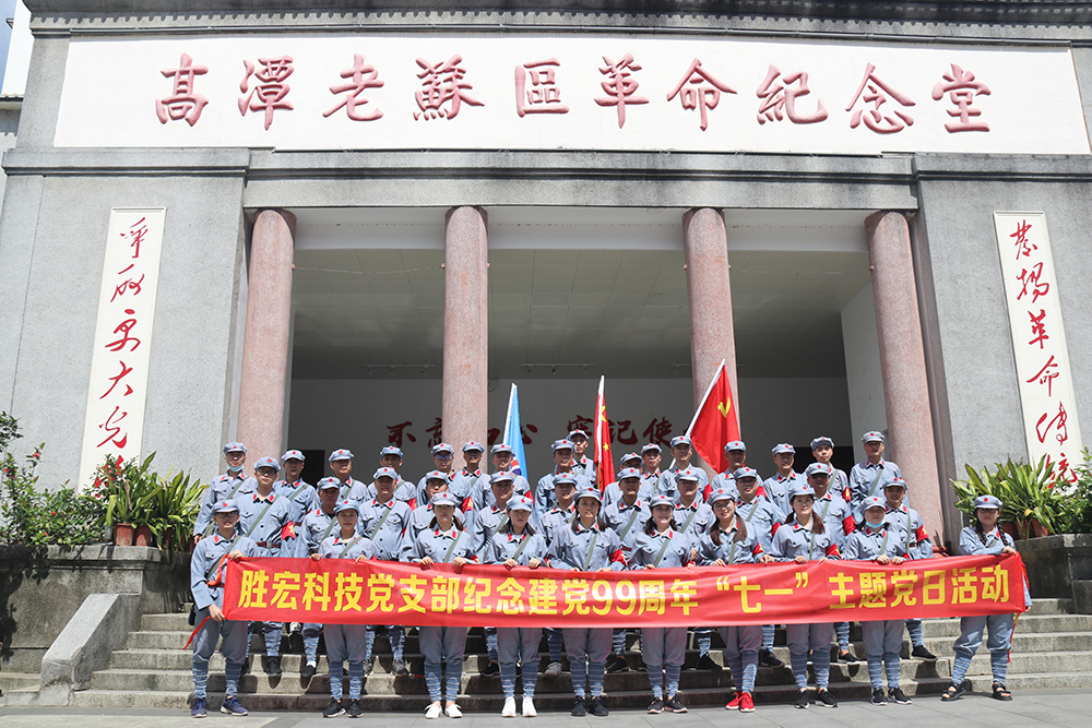 走进革命老区—世俱杯科技党支部开展庆祝建党99周年“七一”主题党日活动