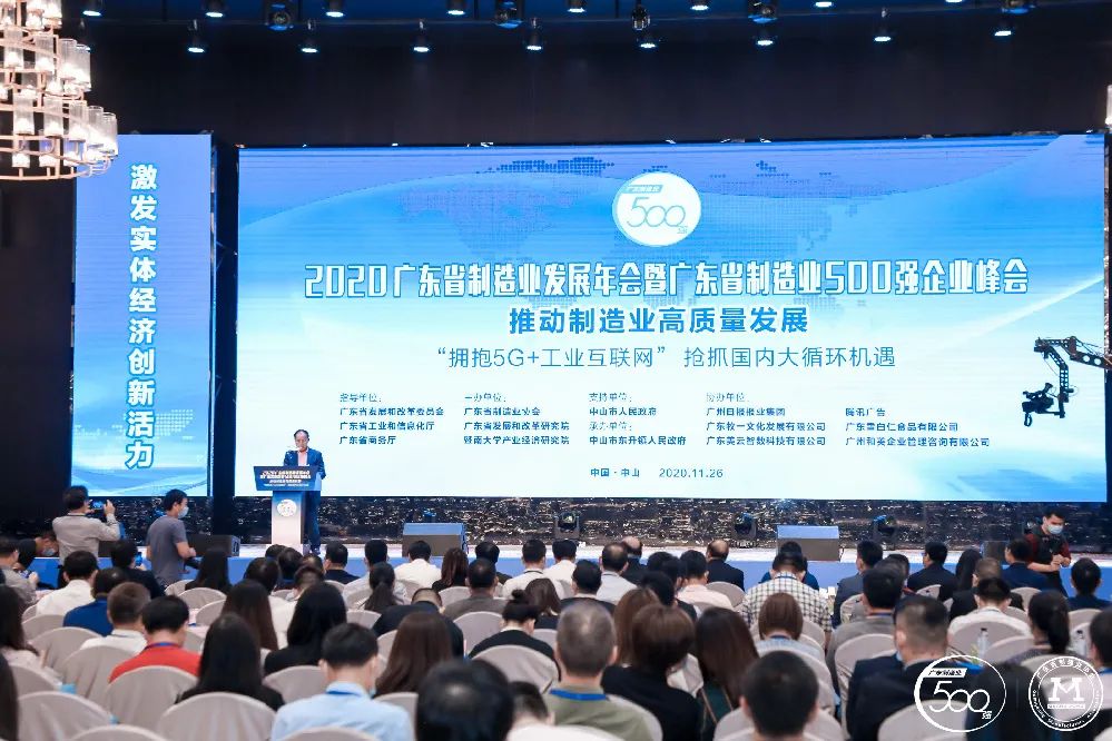 广东省制造业500强榜单新鲜出炉-世俱杯科技排名再创新高