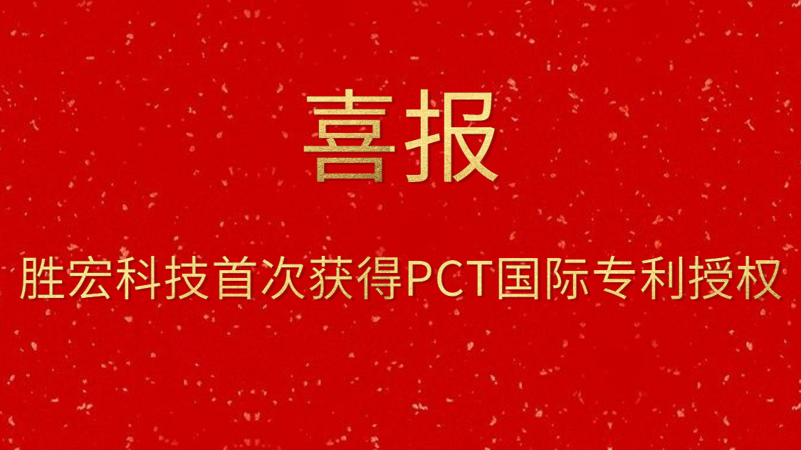 世俱杯科技首次获得PCT国际专利授权