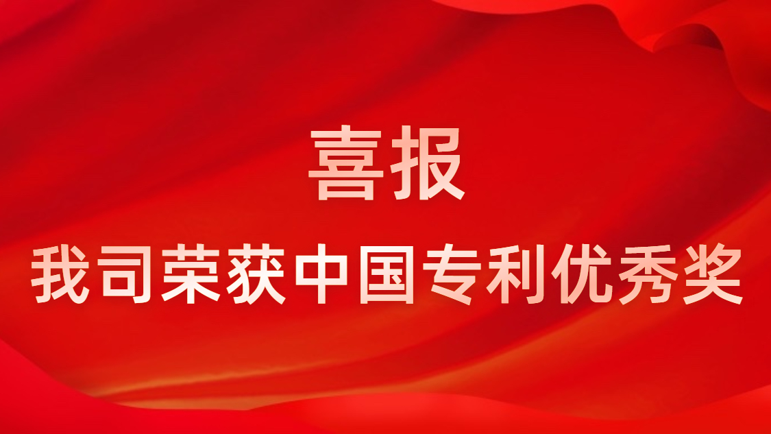 世俱杯科技连续四年获中国专利优秀奖