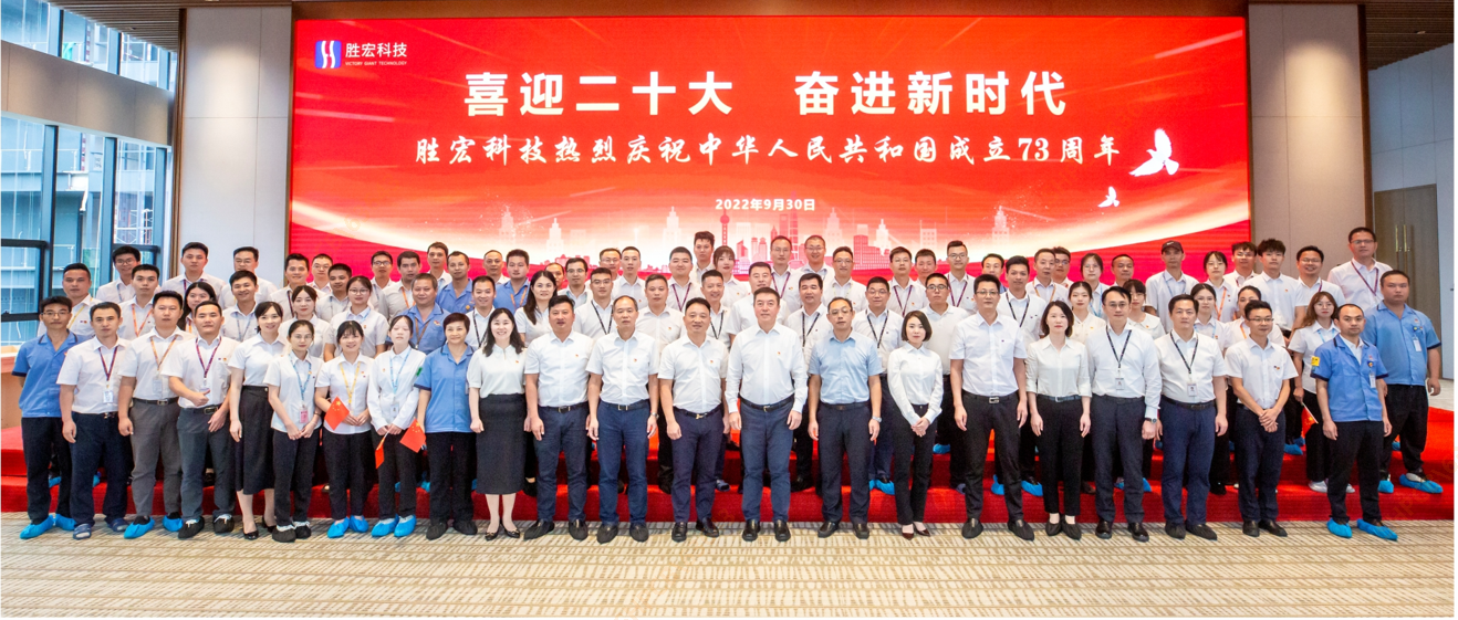 喜迎二十大 奋进新时代 —世俱杯科技开展热烈庆祝中华人民共和国成立73周年活动