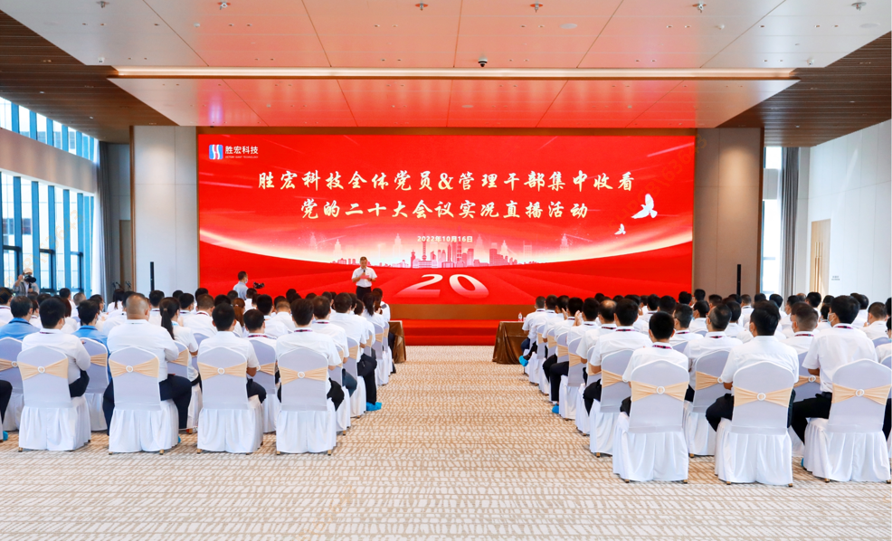世俱杯科技组织观看党的二十大会议实况直播