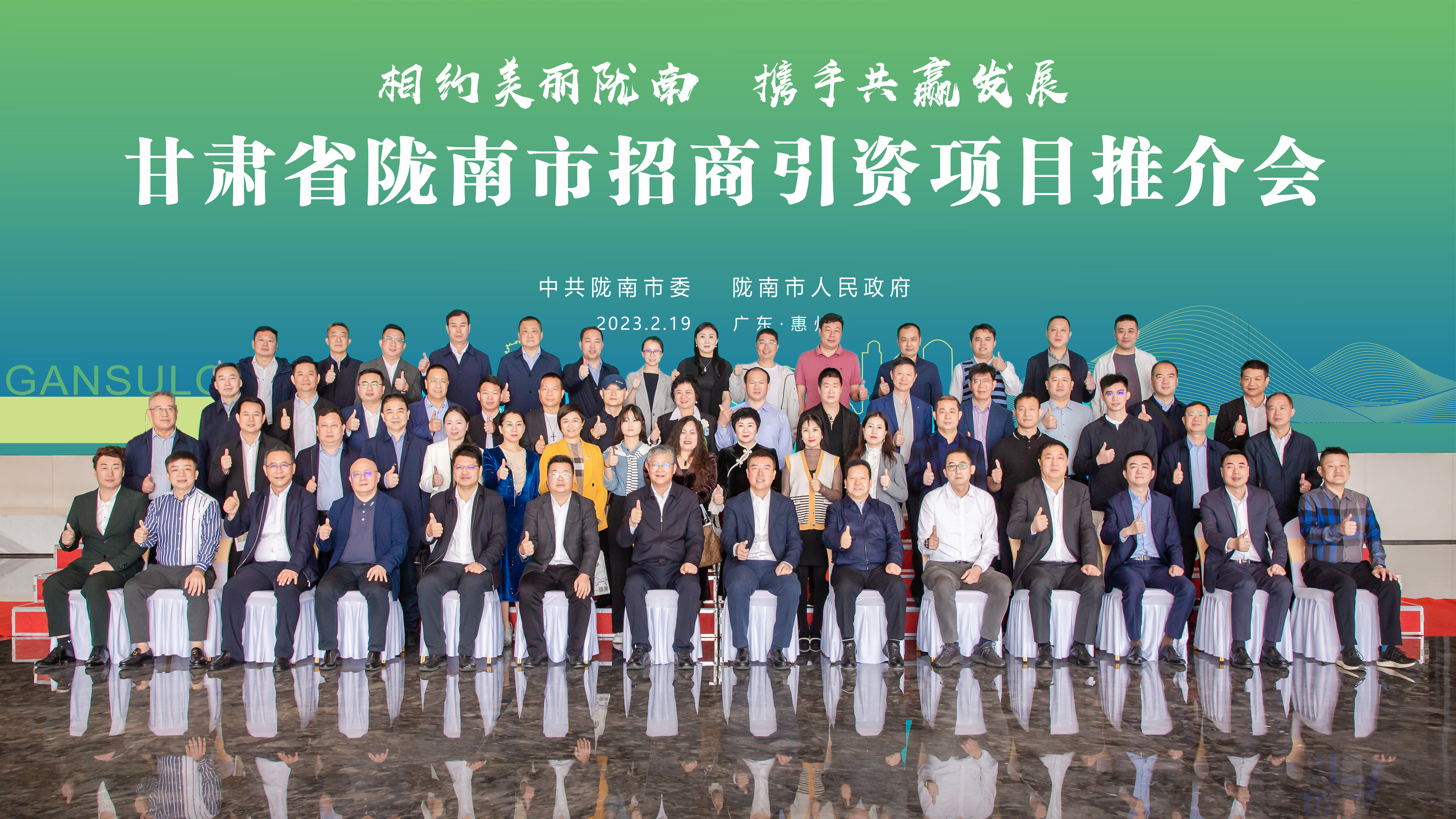 甘肃省陇南市招商引资项目推介会在世俱杯科技隆重召开
