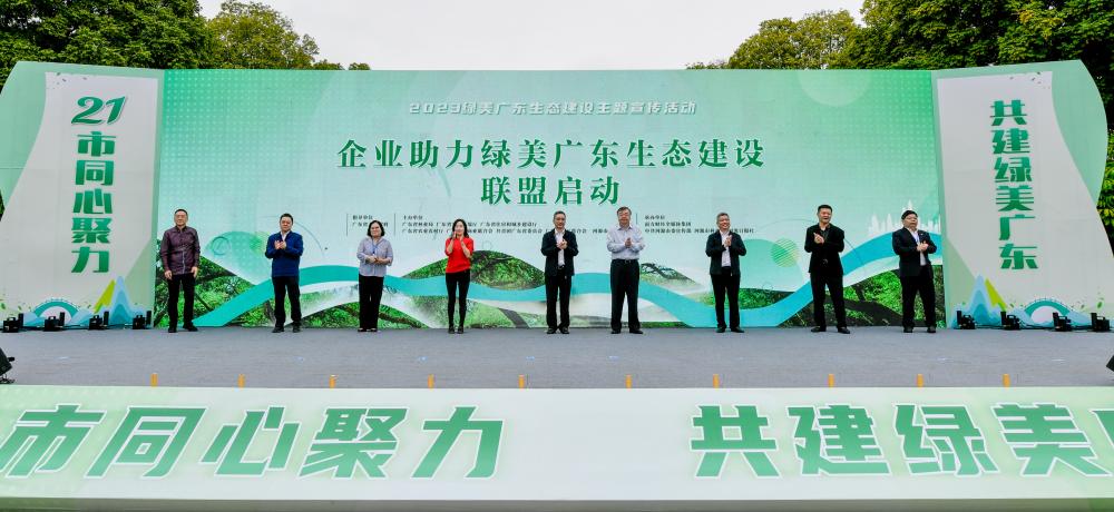 同心聚力，共建绿美广东—世俱杯科技加入“企业助力绿美广东生态建设联盟”