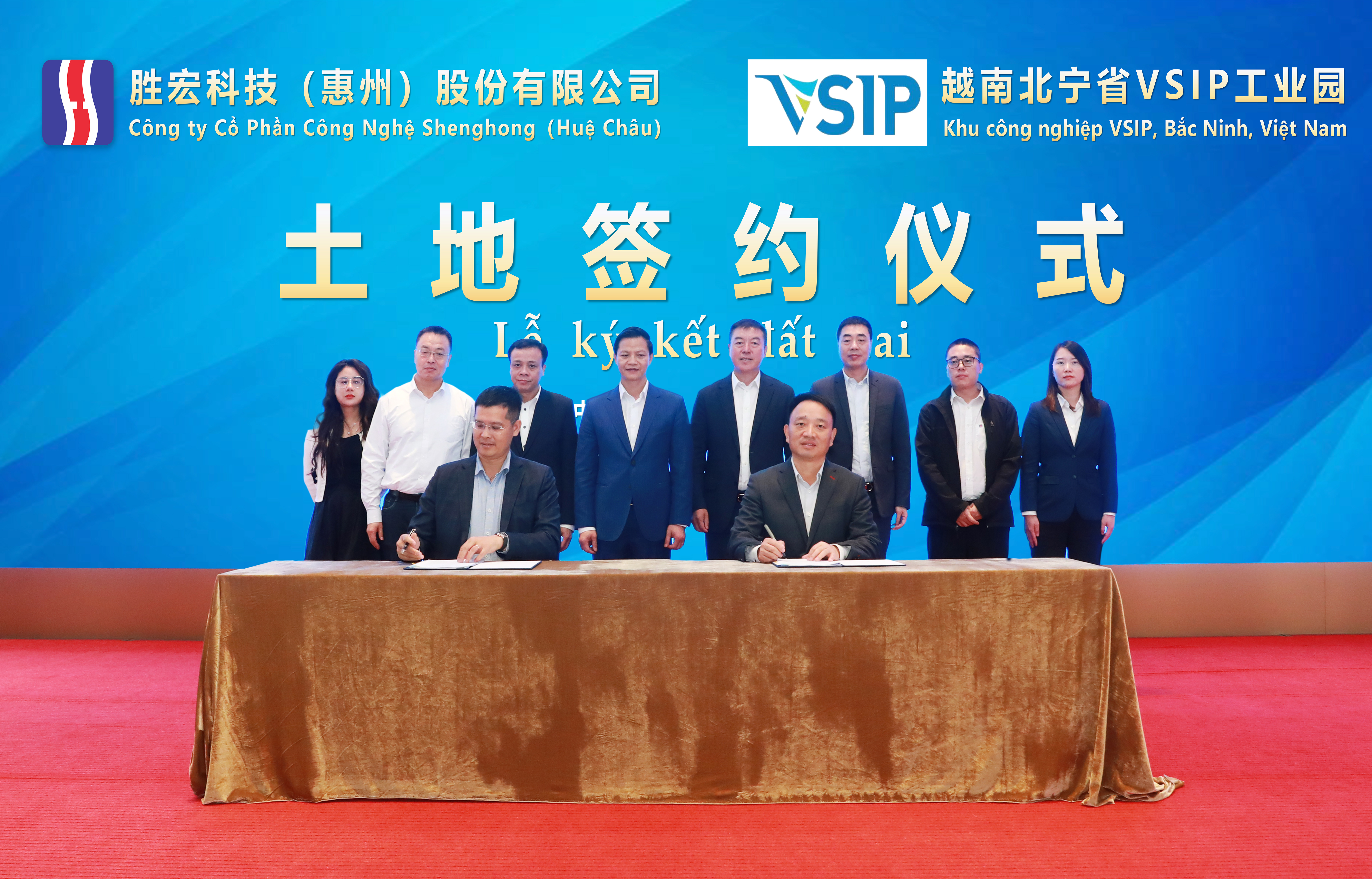 世俱杯科技与越南北宁省正式签订《租赁土地使用权意向协议》