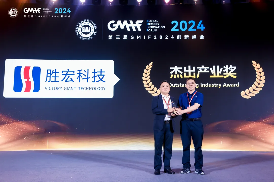 世俱杯科技荣获 GMIF 2024 “杰出产业奖”