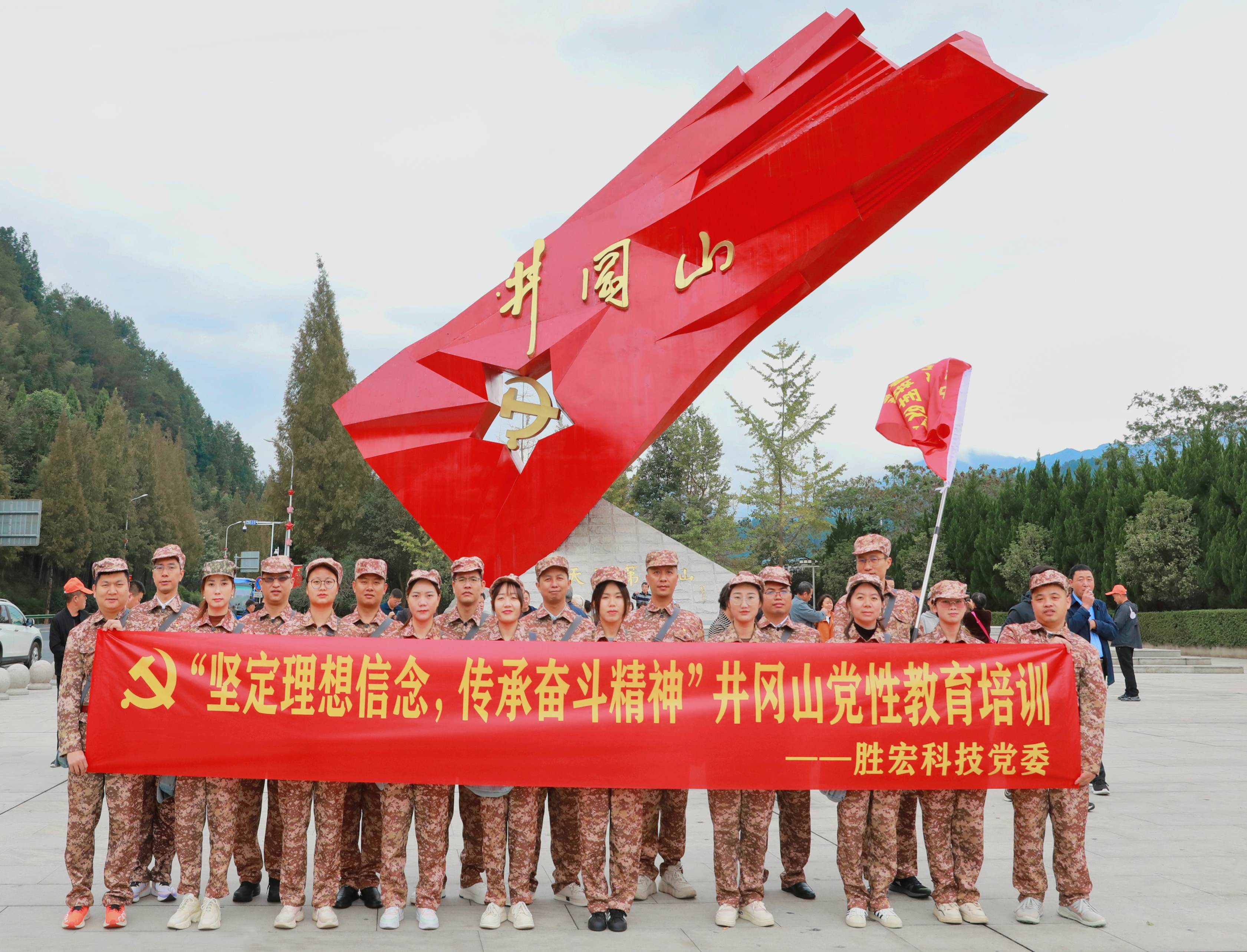 坚定理想信念，传承奋斗精神|世俱杯科技党委赴井冈山开展党性教育培训活动